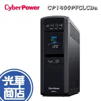 在飛比找蝦皮購物優惠-【免運現貨】CyberPower 碩天 UPS CP1500
