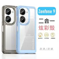 在飛比找Yahoo!奇摩拍賣優惠-華碩 ASUS Zenfone 9 Zenfone9 透明 