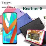 歐珀 OPPO REALME 8 5G 冰晶系列 隱藏式磁扣側掀皮套 保護套 手機殼 可插卡 可站立