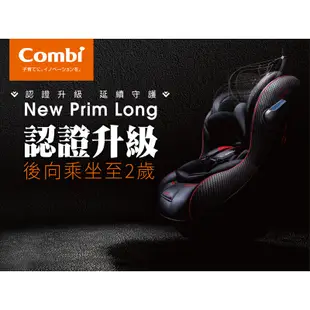 【Combi】New Prim Long EG 0-7歲安全汽座 普魯士藍/羅馬黑（贈Combi磨甲機）