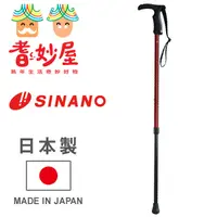 在飛比找PChome24h購物優惠-耆妙屋 SINANO日製城市遊俠伸縮手杖-紅色