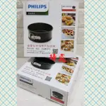 PHILIPS CL13025 飛利浦氣炸鍋專用蛋糕模 適用HD9230 / HD9240 / HD9642