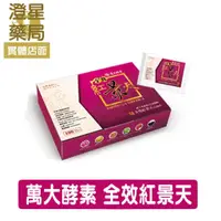 在飛比找蝦皮購物優惠-⭐澄星藥局⭐【買4送1】 萬大酵素 全效 紅景天 膠囊⭐ 1