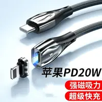 在飛比找樂天市場購物網優惠-PD磁吸充電線適用蘋果13快充20W閃充iPhone12磁吸