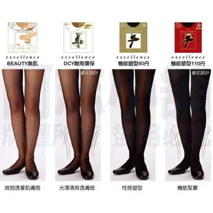 日本 kanebo 佳麗寶 絲襪 excellence DCY BEAUTY 透膚絲襪 保暖褲襪 光腿神器 阿志小舖