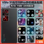 相機鏡頭保護膜適用於 VIVO V30 PRO V30PRO 5G 鏡頭貼 鏡頭保護貼 貼紙3M磨砂個性裝潢防刮花卡通彩