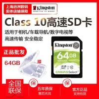 在飛比找Yahoo!奇摩拍賣優惠-金士頓64G內存卡SDXC卡 單反相機存儲SD卡Class1