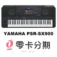 在飛比找PChome商店街優惠-☆唐尼樂器︵☆分期免運公司貨 YAMAHA PSR-SX90