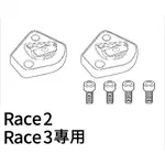 威盛人身部品 AGV CORSA PISTA GP R PISTA GP RR RACE2&3 高階鏡片鏡座 配件