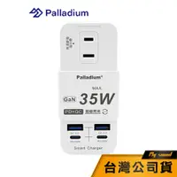 在飛比找蝦皮商城優惠-【Palladium】R-20P PD 35W 氮化鎵 多功