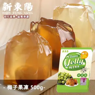 新東陽台灣果品水果果凍500g【新東陽蝦皮旗艦店】 梅子 果凍 梅子果凍 水果果凍 台灣水果 台灣果凍 伴手禮