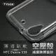 【愛瘋潮】99免運 現貨 手機殼 HTC Desire 530 極薄清透軟殼 空壓殼 防摔殼 氣墊殼 軟殼 手機殼【APP下單4%點數回饋】