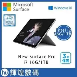 【1TB】Microsoft New Surface Pro i7 16G Ram 加贈原廠SP4黑色鍵盤 三年保固