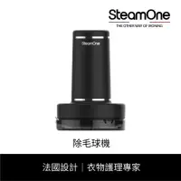 在飛比找環球Online優惠-【Steamone】充電式除毛球機