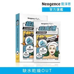 【Neogence 霓淨思】超疾速保濕透亮面膜-5片/盒