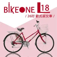 在飛比找Yahoo奇摩購物中心優惠-BIKEONE L18 26吋6速歐式淑女車 文藝女力通勤新