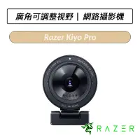 在飛比找蝦皮購物優惠-[送六好禮] 雷蛇 Razer Kiyo Pro 清姬 專業