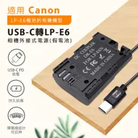 在飛比找蝦皮商城精選優惠-現貨假電池 Canon LP-E6 現貨LP-E6N EOS