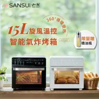 在飛比找momo購物網優惠-【SANSUI 山水】15L旋風溫控智能氣炸烤箱 標配組(S