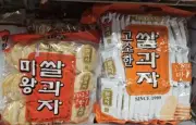 two large bags of delicious rice crackers / Korean Snack K-Food