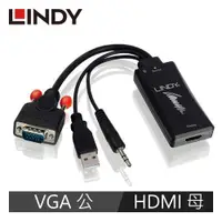 在飛比找蝦皮商城優惠-LINDY林帝 VGA +音源公 To HDMI母 1080