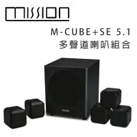 在飛比找環球Online優惠-英國 MISSION M-CUBE+SE 5.1 多聲道喇叭