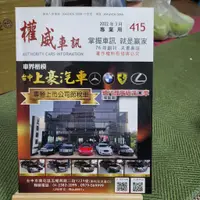 在飛比找蝦皮購物優惠-【享讀書房汽2】《權威車訊 專業用2022年3月 NO.41