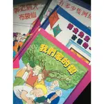 童書繪本 時華 有趣的幼學文庫 （五本） 本布爾城市大偵探 神通廣大布袋仙 有多少隻河馬 我們家的樹 博戈先生古怪的一天