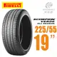 PIRELLI 倍耐力輪胎 S-VEAS 蠍胎 - 225/55/19 低噪/舒適/排水/抓地/SUV休旅胎/CX5輪胎