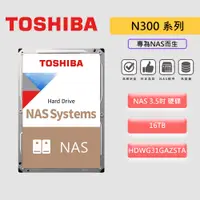 在飛比找蝦皮商城優惠-TOSHIBA 東芝 N300 16T【NAS碟】N300 