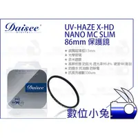 在飛比找蝦皮購物優惠-數位小兔【Daisee UV-HAZE X-HD NANO 