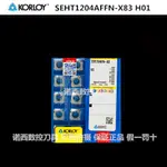 五金工具配件KORLOY數控刀片正品克洛伊鋁合金刀片SEHT1204AFFN-X83 H01銑刀片