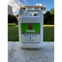 在飛比找蝦皮購物優惠-依必朗 抗菌洗手乳 一加侖桶裝 民宿備品 旅店備品 飯店備品