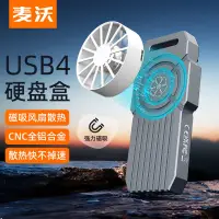 在飛比找蝦皮購物優惠-【現貨】usb4 外接盒 麥沃USB4.0硬碟盒NVMe M