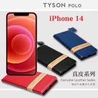 在飛比找PChome24h購物優惠-Apple iPhone 14 (6.1吋) 簡約牛皮書本式