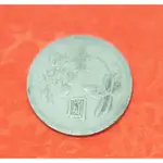 中華民國49年壹圓硬幣