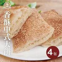 在飛比找momo購物網優惠-【金品】香酥千層中式大餅6包組(胡麻子燒餅/孫班長蔥燒大餅/