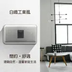 【朝日電工】工業風白鐵組合式單開關組(復古開關組)