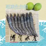 【博貿水產】特大生白蝦 600G [26/30] [31/35] / 海鮮 / 烤肉 / 蝦子