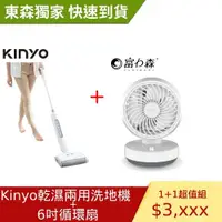 在飛比找ETMall東森購物網優惠-KINYO乾濕兩用無線專業拖地機 洗地機 KVC-6245+