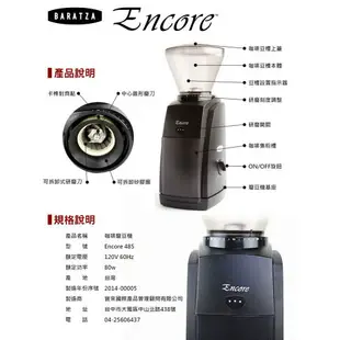 『船鼻子』Baratza Encore 贈單品豆 白色款 電動磨豆機 咖啡豆研磨機 錐形刀盤 磨豆機 咖啡磨豆機