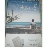 在飛比找蝦皮購物優惠-海角七號 雙碟精裝版 電影 DVD (保存良好) 初版 絕版