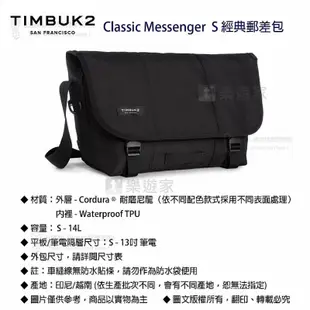 TIMBUK2 CLASSIC MESSENGER經典郵差包 S (14L)(黑色)[TIB1108-2-JBLK]