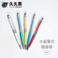 在飛比找蝦皮購物優惠-水晶筆式隨身碟/2.0/3.0/USB/16G/32G/64