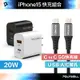 POLYWELL iPhone15快充組 20W USB/C雙孔快充頭+ C/C 5G編織快充線 寶利威爾 台灣現貨