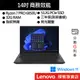 Lenovo 聯想 ThinkPad T14s Gen 3 R7/32G/512G 14吋 商務筆電[聊聊再優惠]