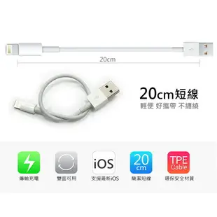 iphone Lightning 8pin超短充電線/傳輸線-20cm USB手機線/連接線/數據線 for iPhone 12/12 mini/12 Pro/12 Pro Max/11/11 Pro/11 Pro Max / XS / XS Max / XR / X / 8 / 8Plus / 7 / 7 Plus / 6 / 6s / 6Plus / 6sPlus / 5 / SE / SE2 / ipad