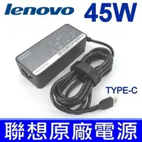 在飛比找樂天市場購物網優惠-原廠變壓器 Lenovo 45W Type-C USB-C 