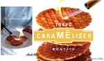 日本TOKYO CARAMELISER東京カラメリゼ焦糖脆餅超薄脆中秋送禮新年過年禮盒12枚入-現貨