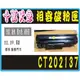 p115b p115w m115b m115w m115fs m115z 副廠碳粉匣CT202137【高雄實體店面】【十萬火急】